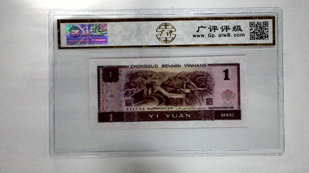 1996年壹圆