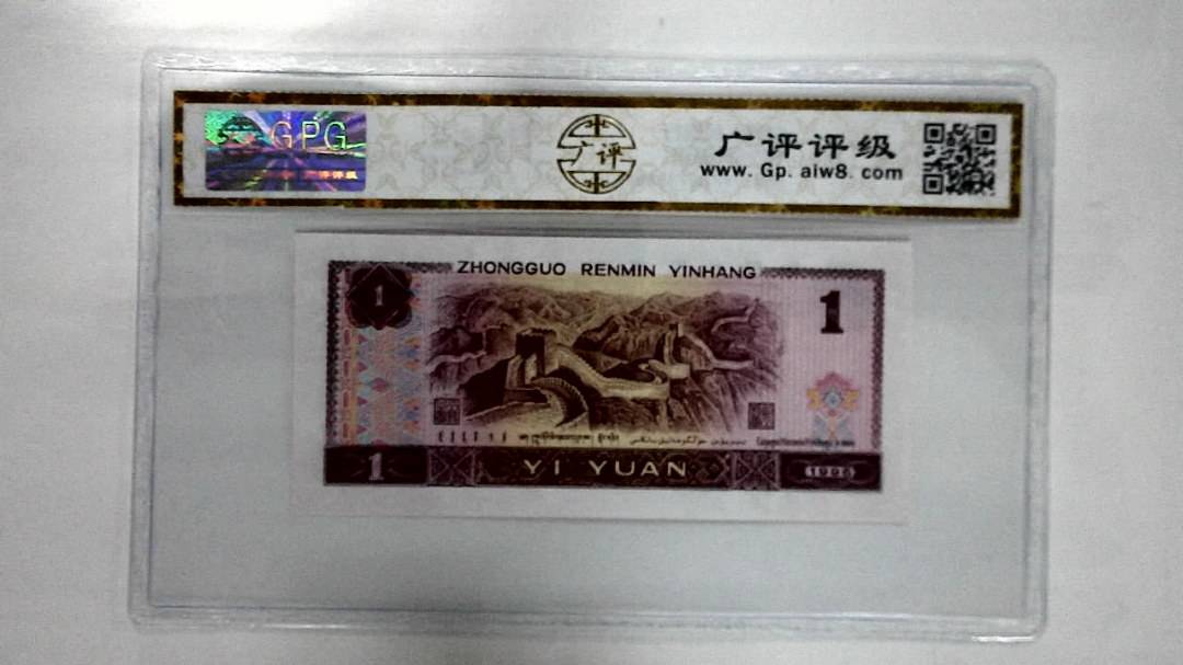 1996年壹圆
