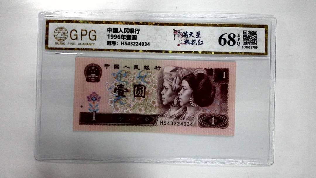 1996年壹圆