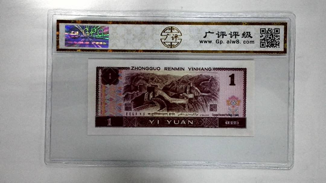 1996年壹圆