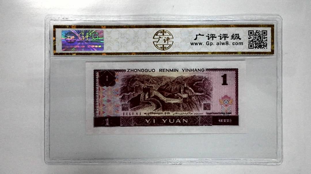 1996年壹圆