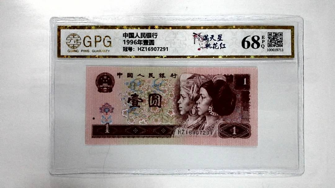 1996年壹圆