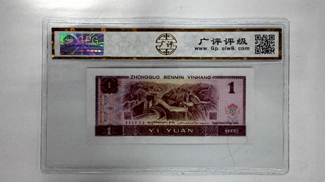 1996年壹圆
