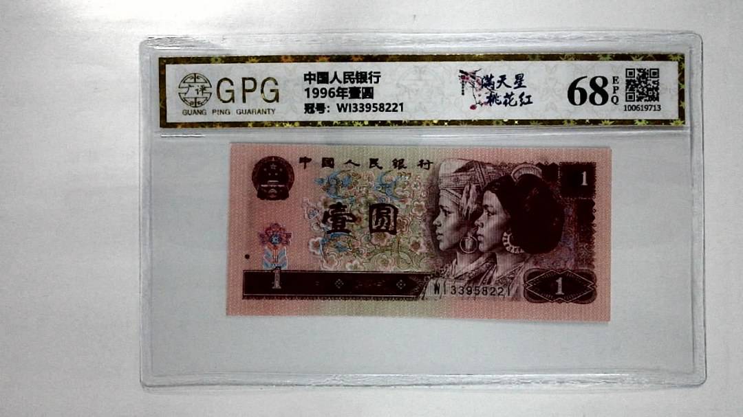 1996年壹圆