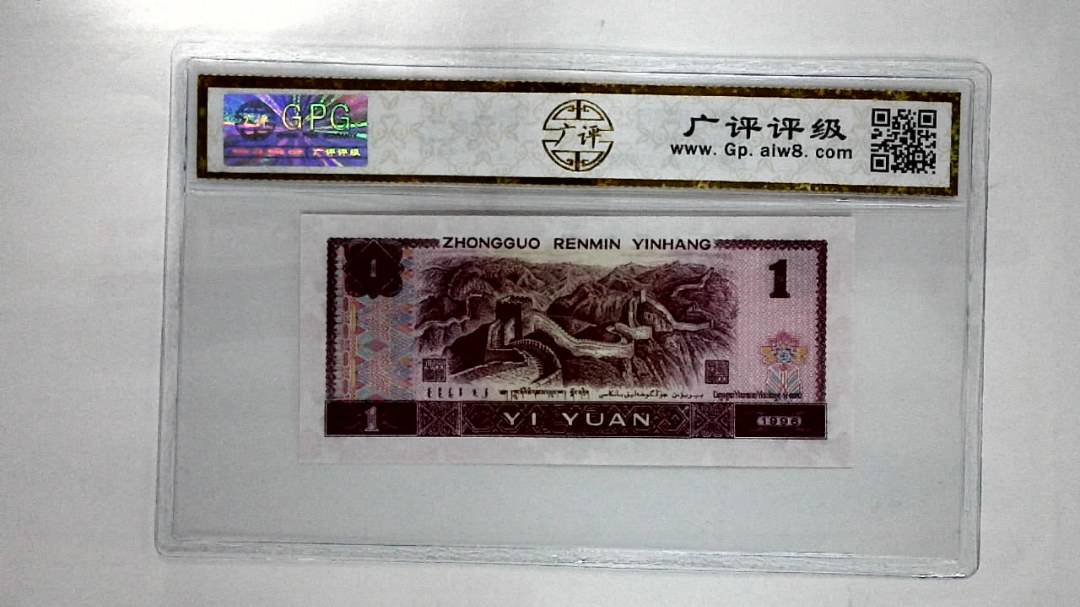 1996年壹圆