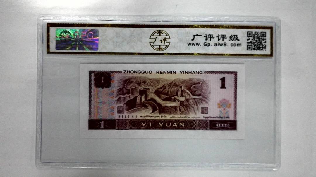1996年壹圆