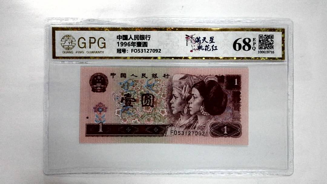 1996年壹圆