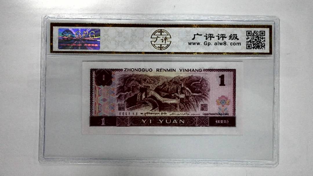 1996年壹圆