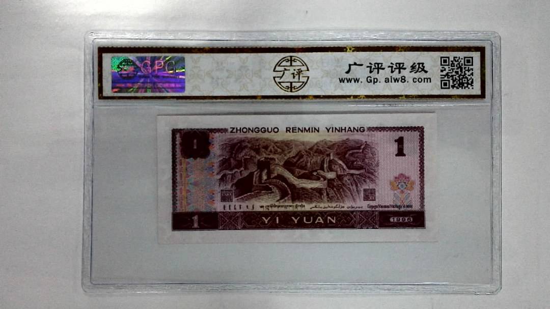 1996年壹圆