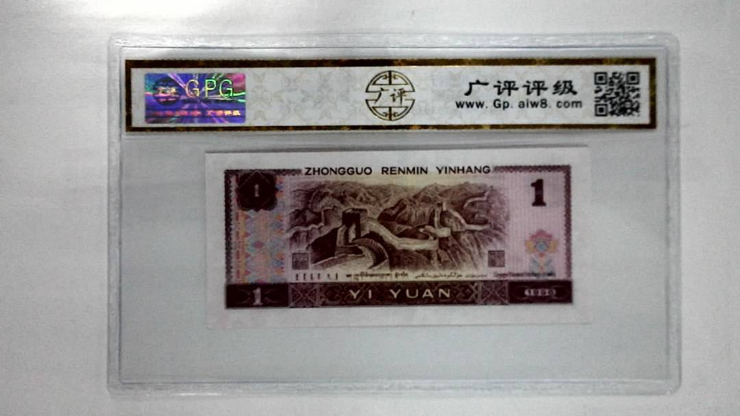 1996年壹圆