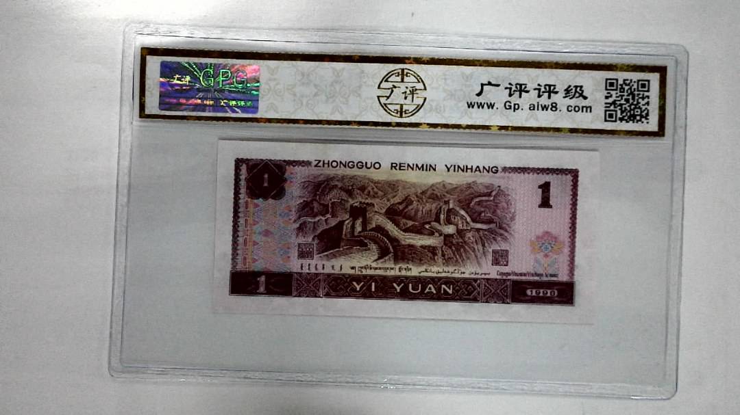 1996年壹圆
