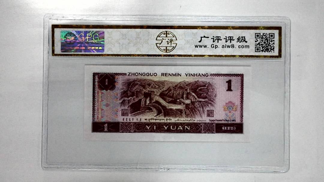 1996年壹圆