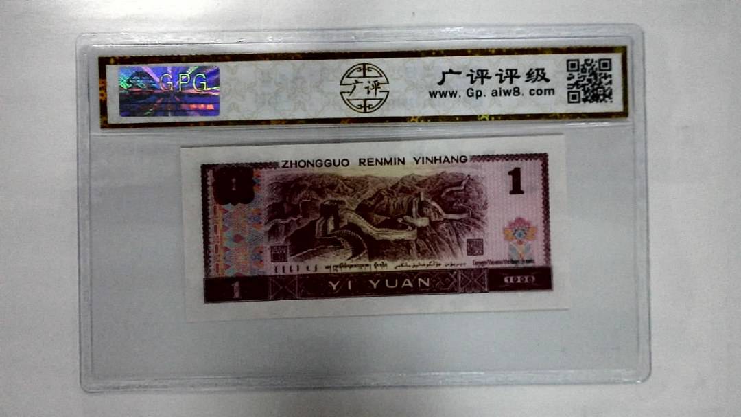 1996年壹圆