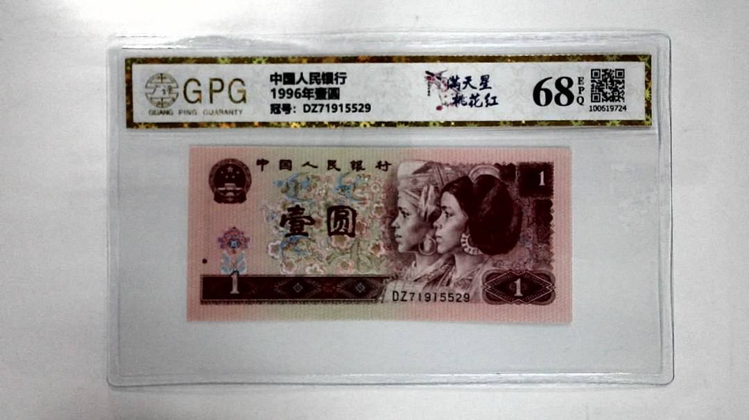 1996年壹圆