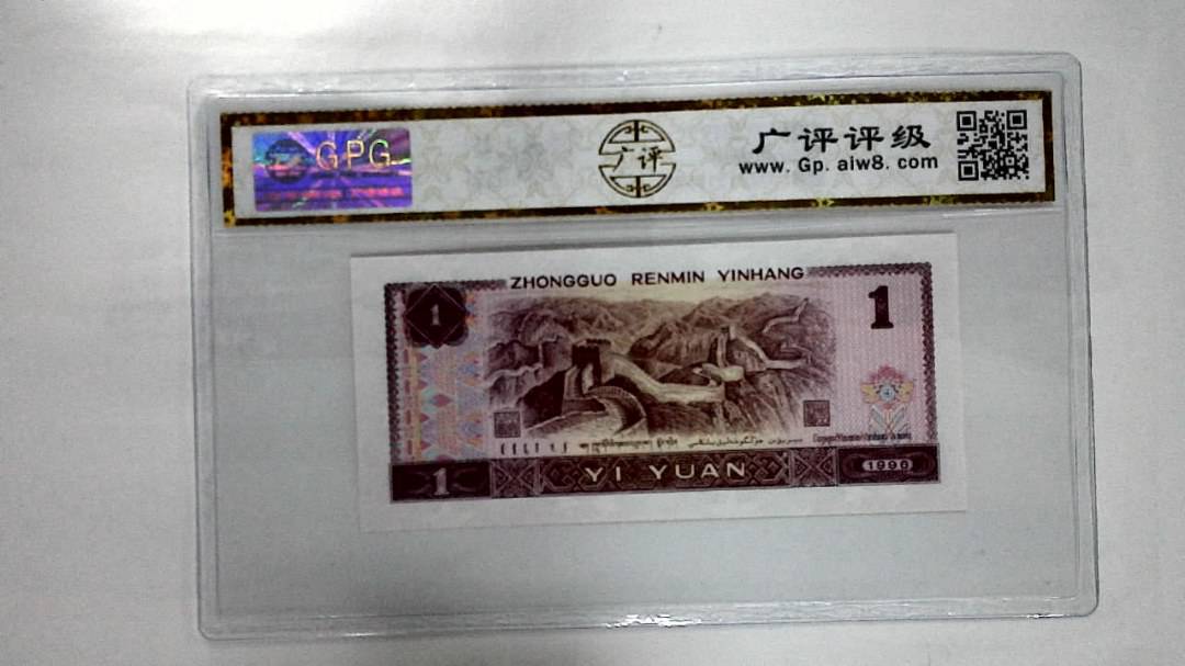 1996年壹圆