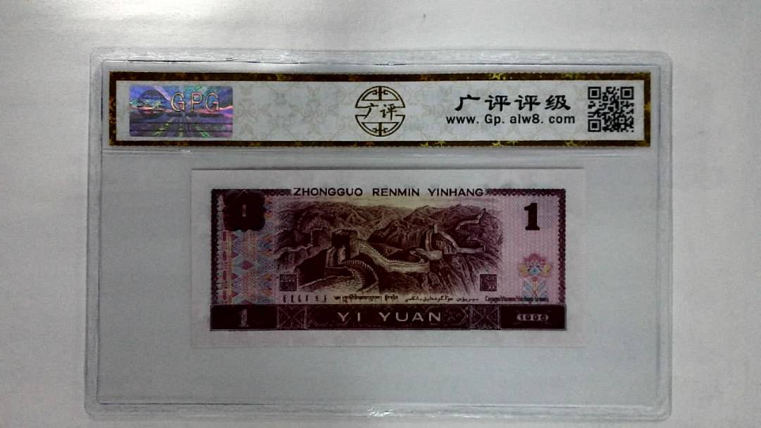 1996年壹圆
