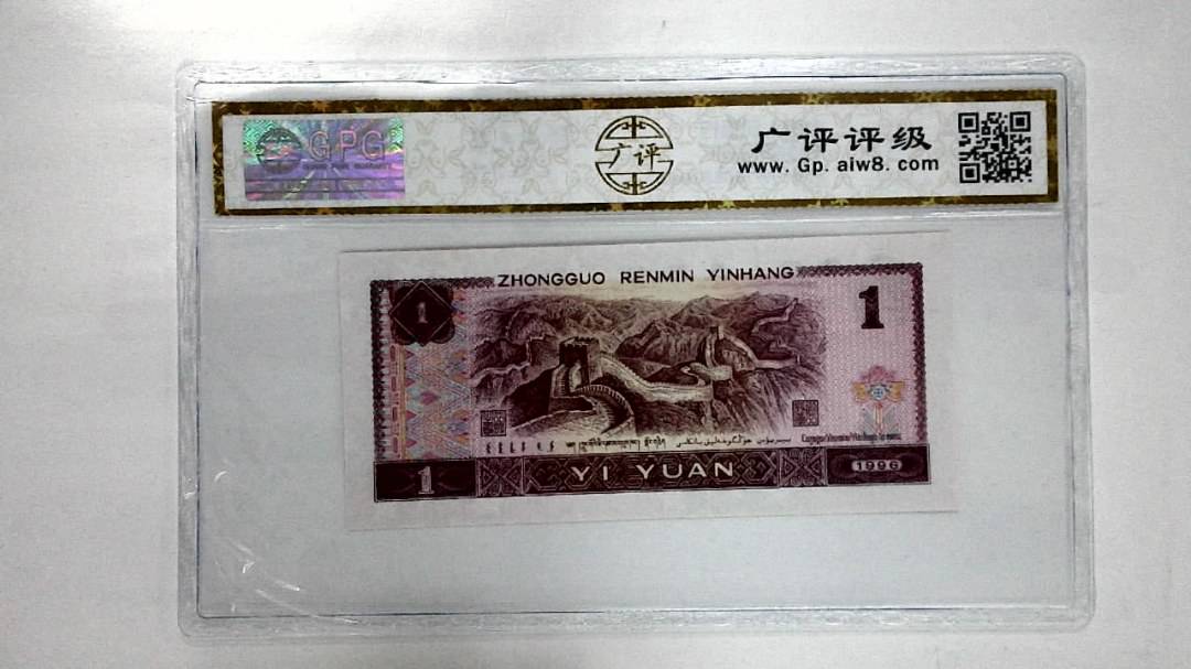 1996年壹圆