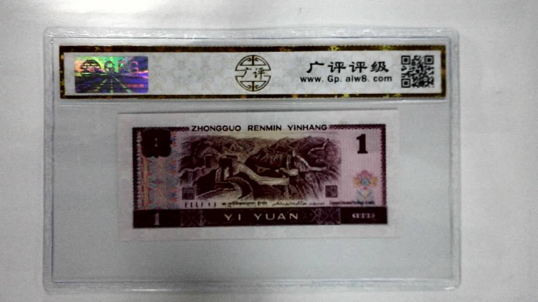 1996年壹圆