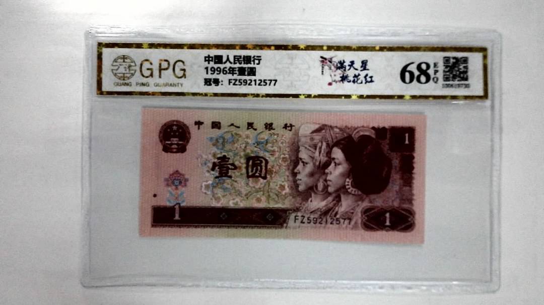 1996年壹圆