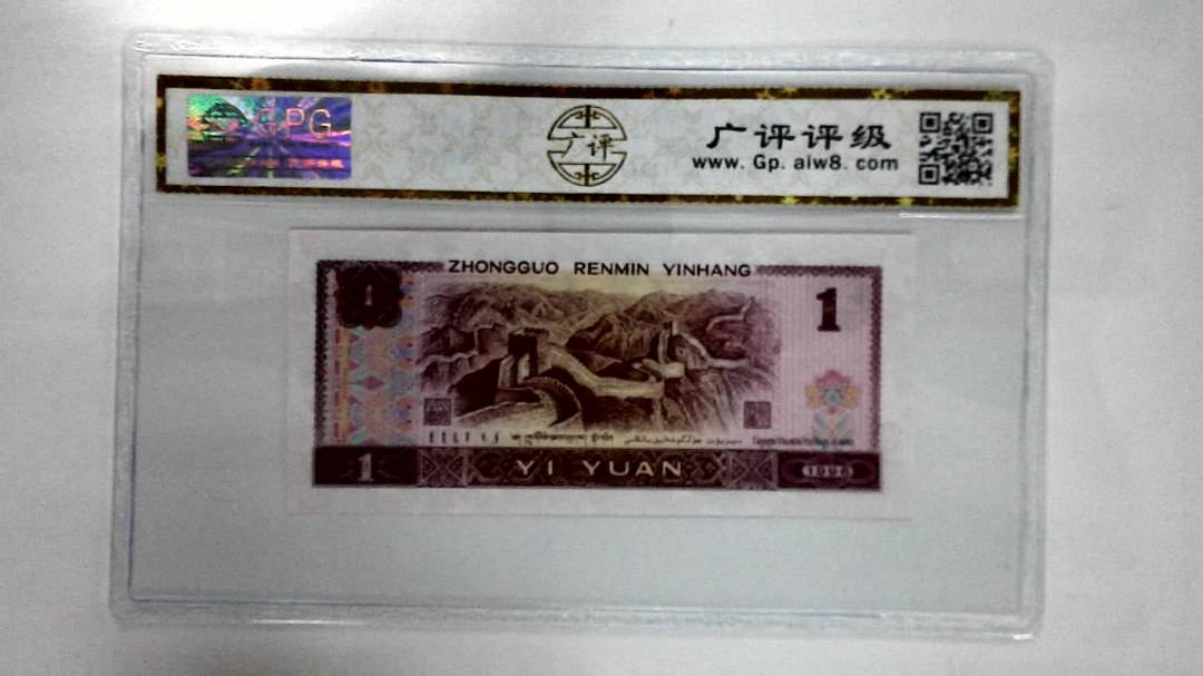 1996年壹圆