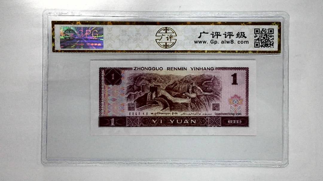 1996年壹圆