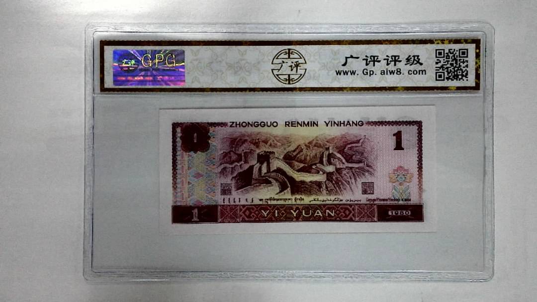 1980年壹圆