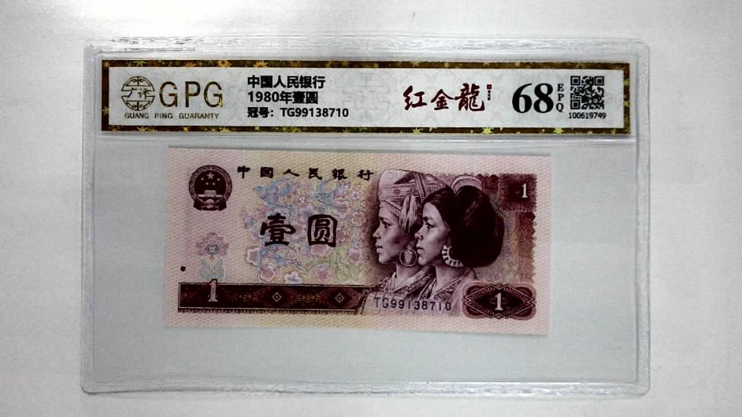 1980年壹圆