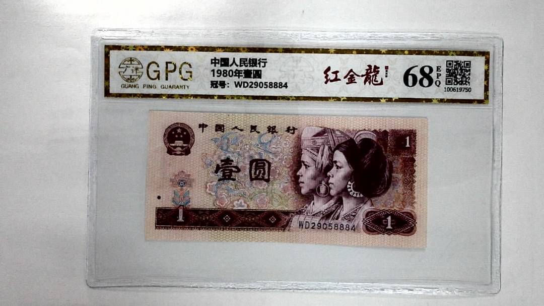 1980年壹圆