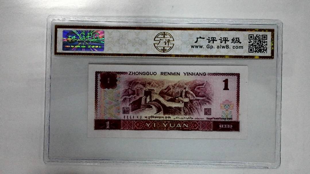 1980年壹圆