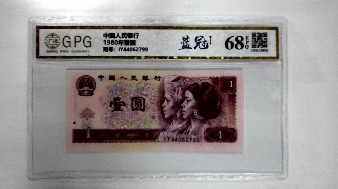 1980年壹圆