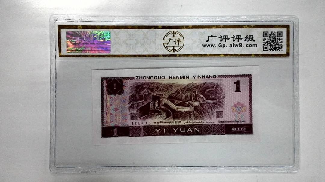 1996年壹圆