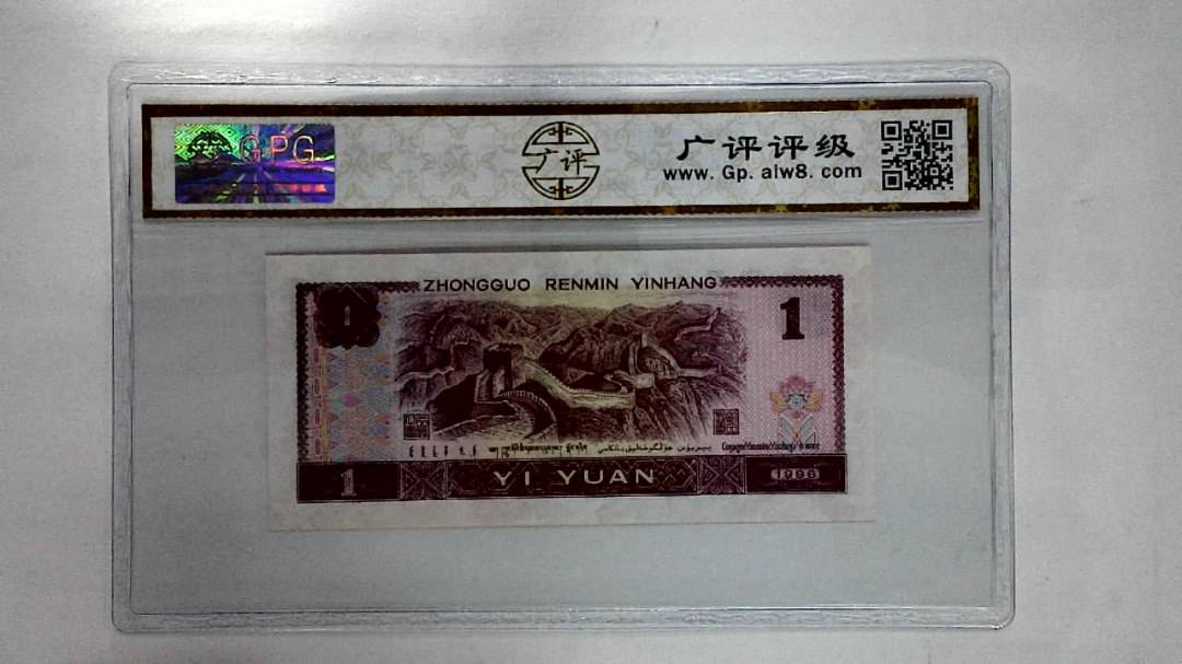 1996年壹圆
