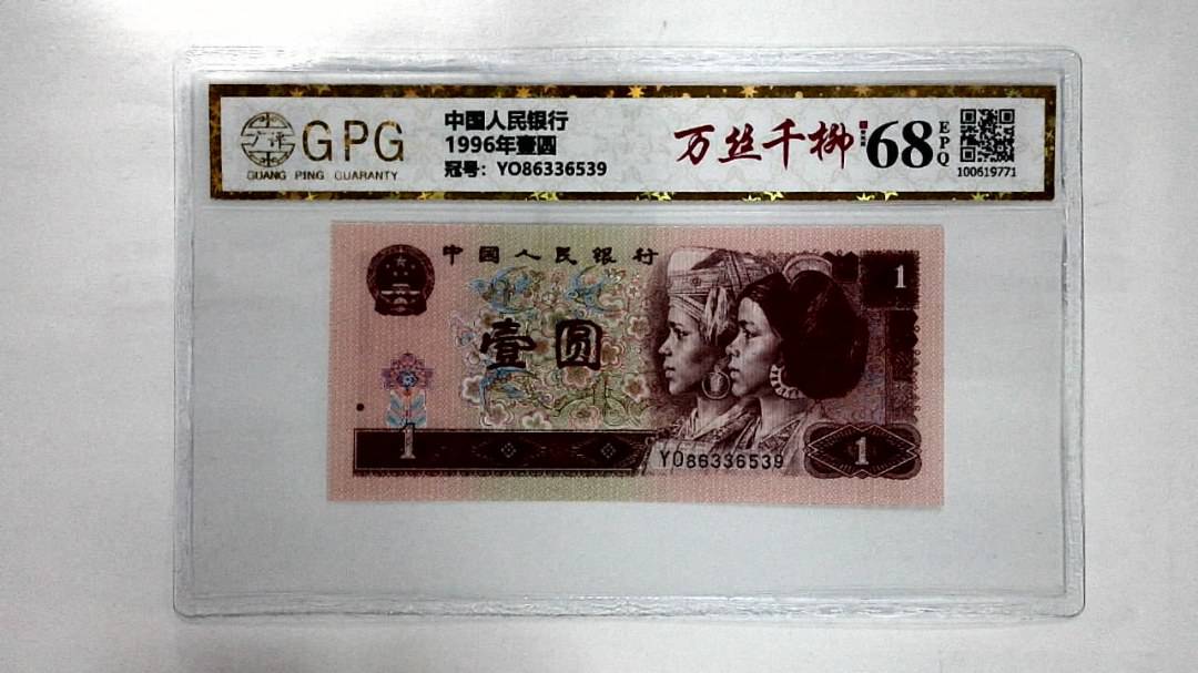 1996年壹圆