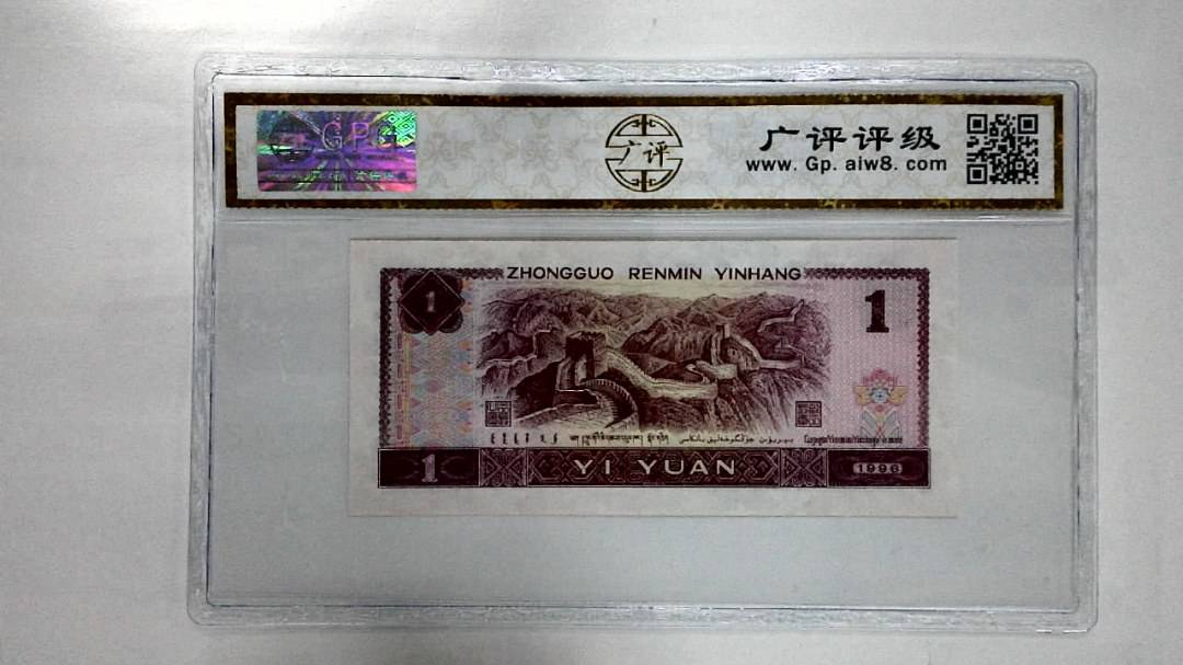 1996年壹圆