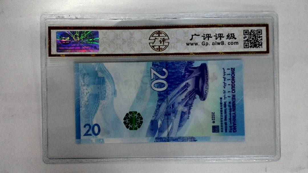 2022年贰拾圆(冬奥钞)