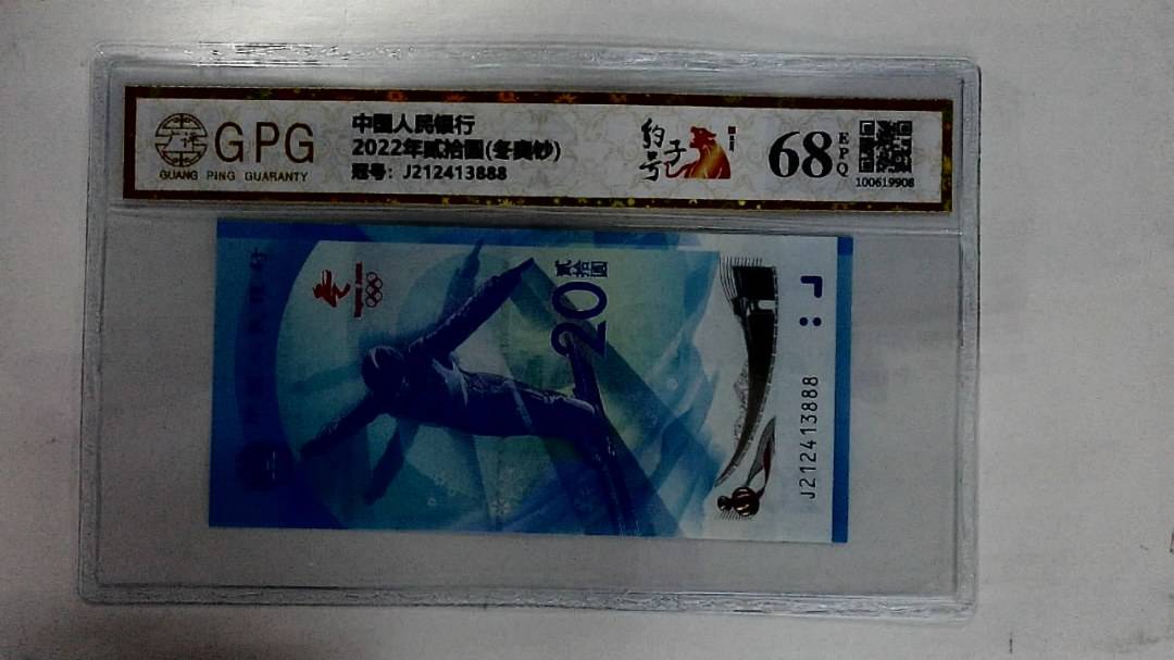 2022年贰拾圆(冬奥钞)