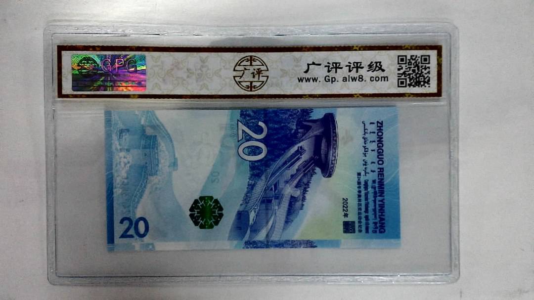 2022年贰拾圆(冬奥钞)