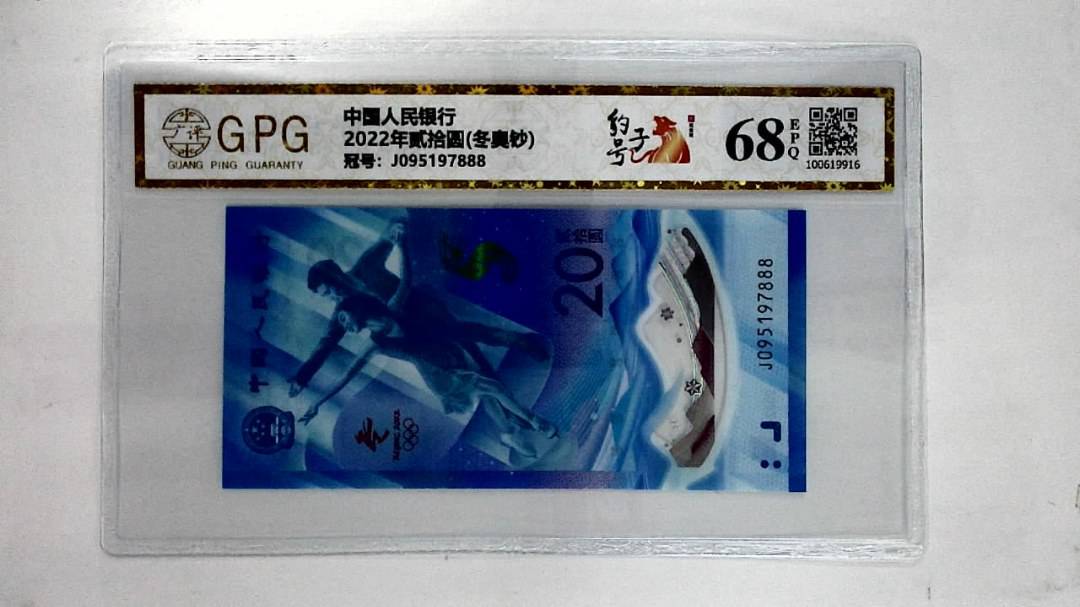 2022年贰拾圆(冬奥钞)