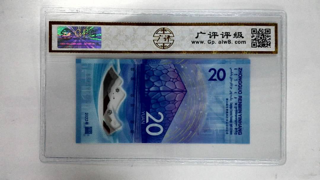 2022年贰拾圆(冬奥钞)