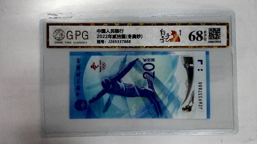 2022年贰拾圆(冬奥钞)