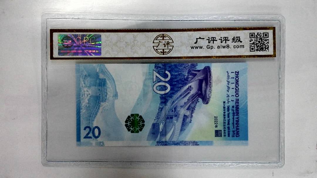 2022年贰拾圆(冬奥钞)