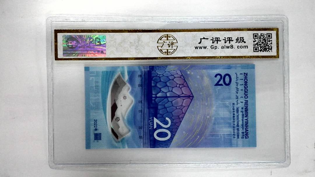 2022年贰拾圆(冬奥钞)