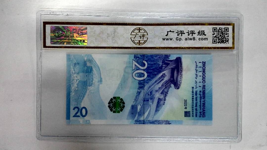 2022年贰拾圆(冬奥钞)