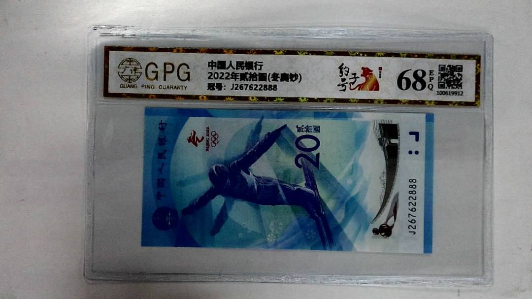 2022年贰拾圆(冬奥钞)