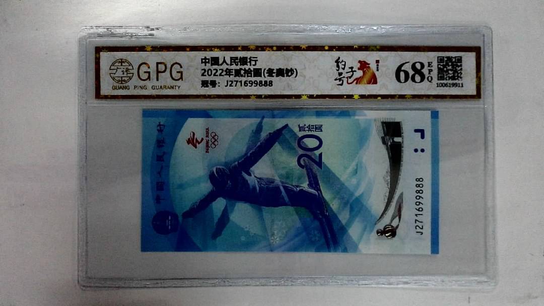 2022年贰拾圆(冬奥钞)