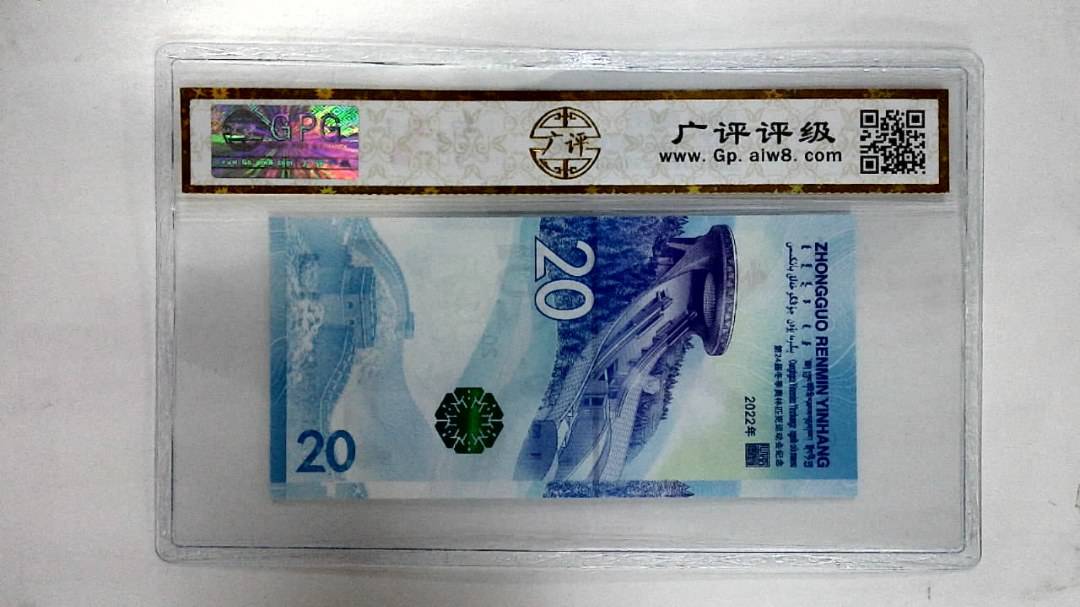 2022年贰拾圆(冬奥钞)