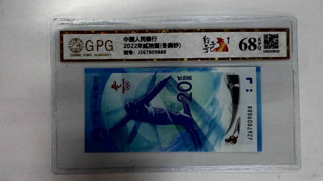 2022年贰拾圆(冬奥钞)