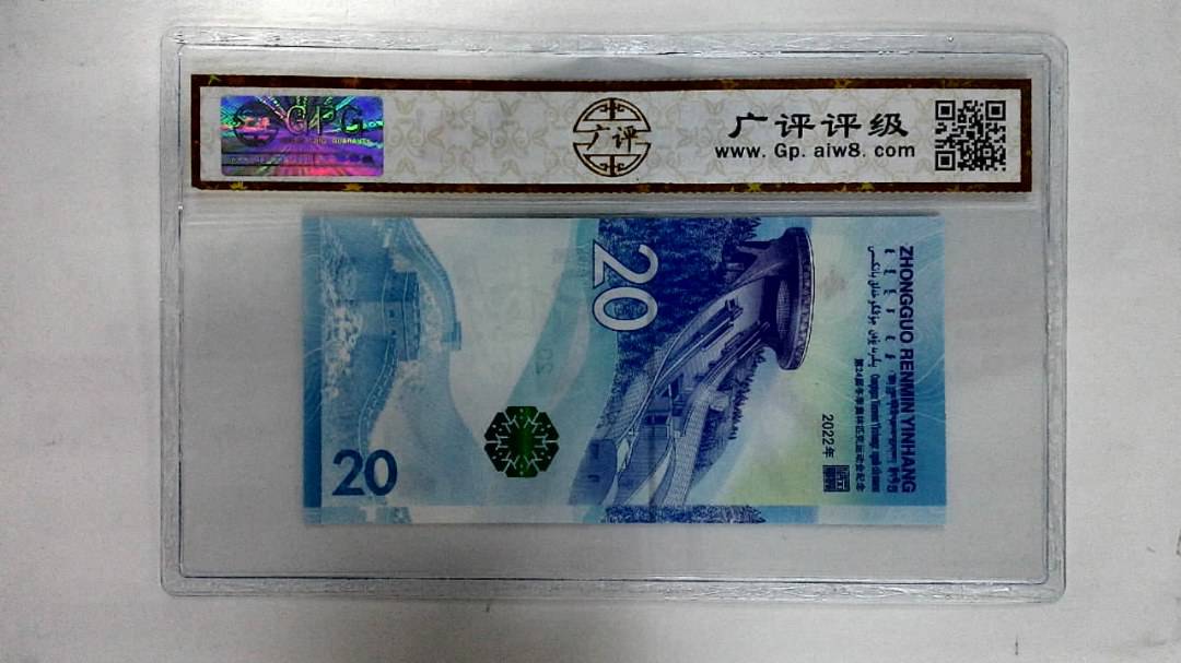 2022年贰拾圆(冬奥钞)