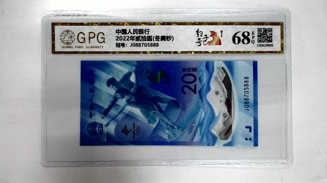 2022年贰拾圆(冬奥钞)