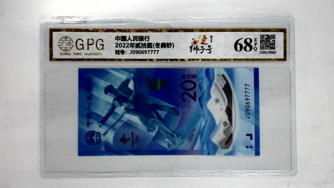 2022年贰拾圆(冬奥钞)
